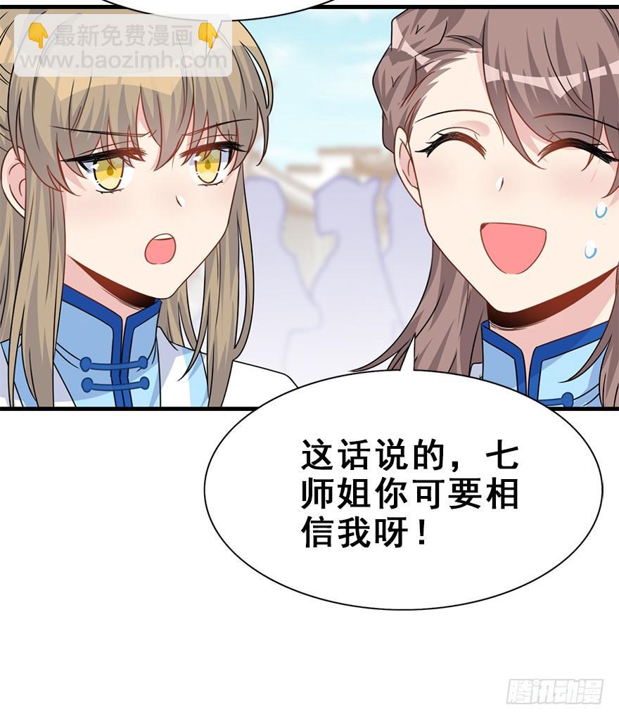 师兄，请按剧本来！ - 105.反派出场？！(1/2) - 6