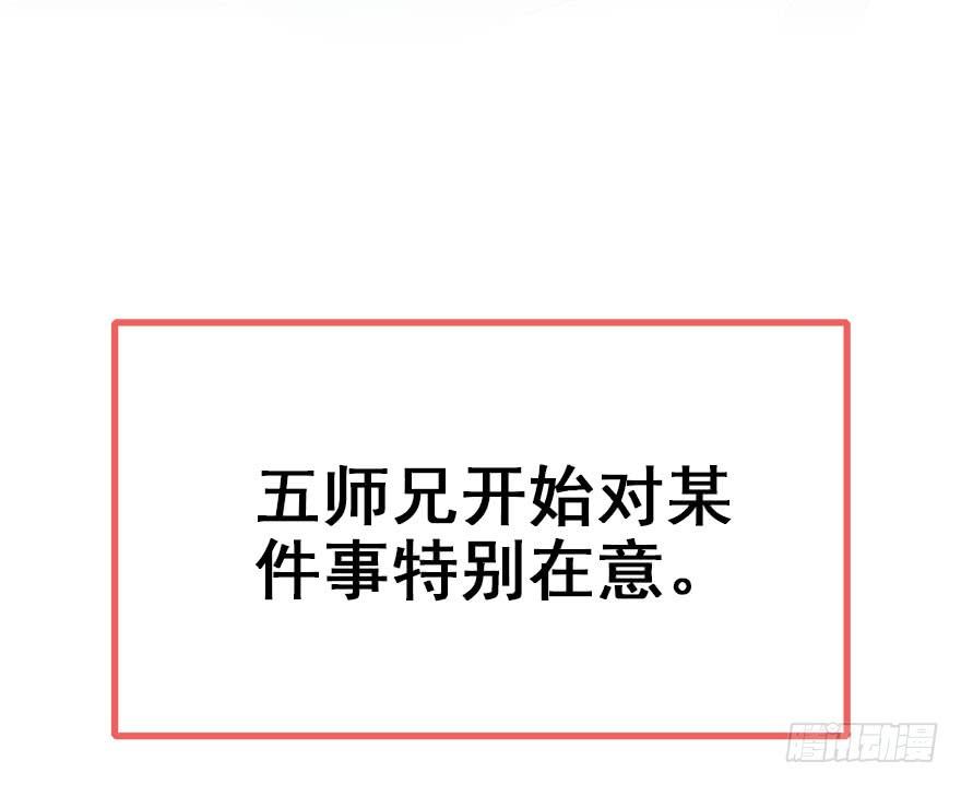 番外.你所不知道的五师兄(1/2)-第62话