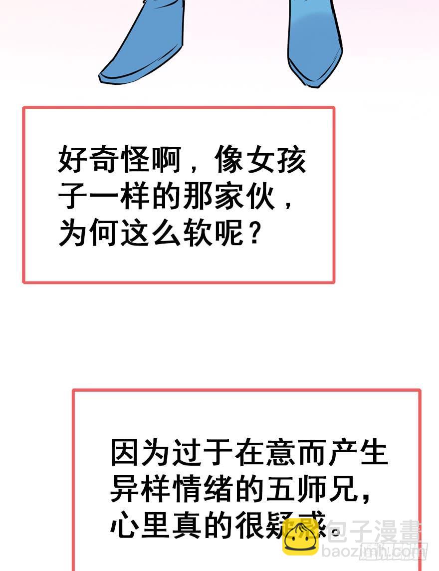 番外.你所不知道的五师兄(1/2)-第62话