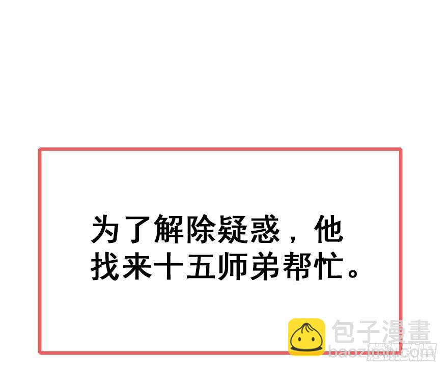 番外.你所不知道的五师兄(1/2)-第62话