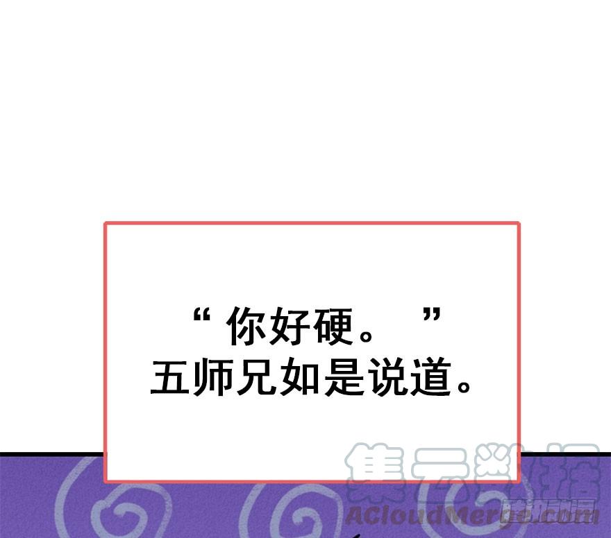 番外.你所不知道的五师兄(1/2)-第62话