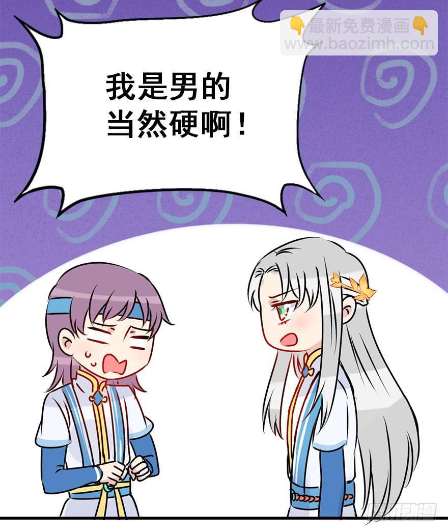 番外.你所不知道的五师兄(1/2)-第62话