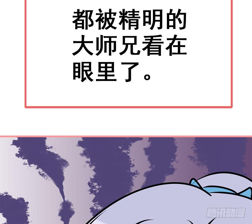 番外.你所不知道的五师兄(1/2)-第62话