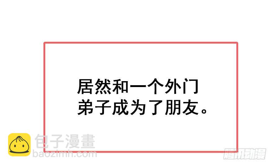 番外.你所不知道的五师兄(1/2)-第62话