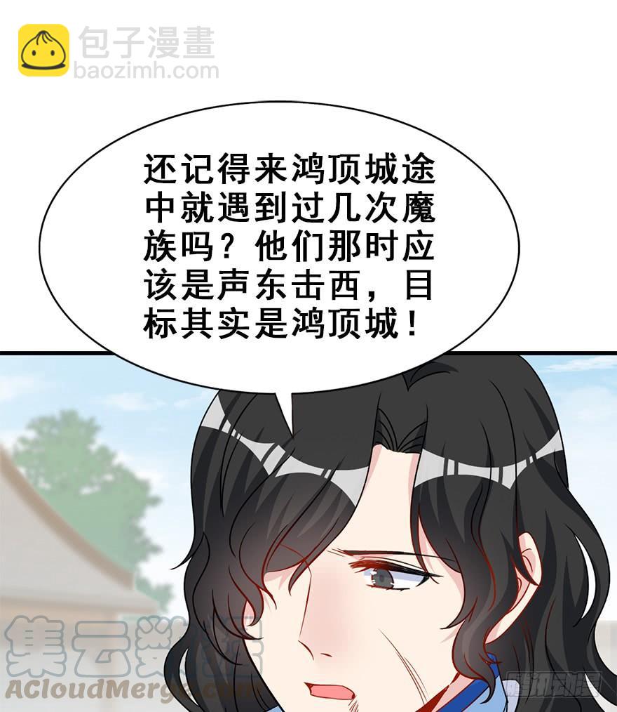 师兄，请按剧本来！ - 110.袭击(1/2) - 3