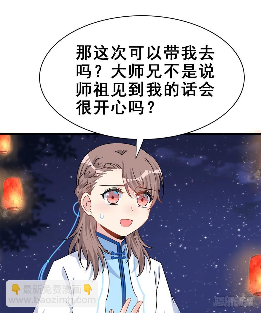 师兄，请按剧本来！ - 114.幻境（3）(1/2) - 3