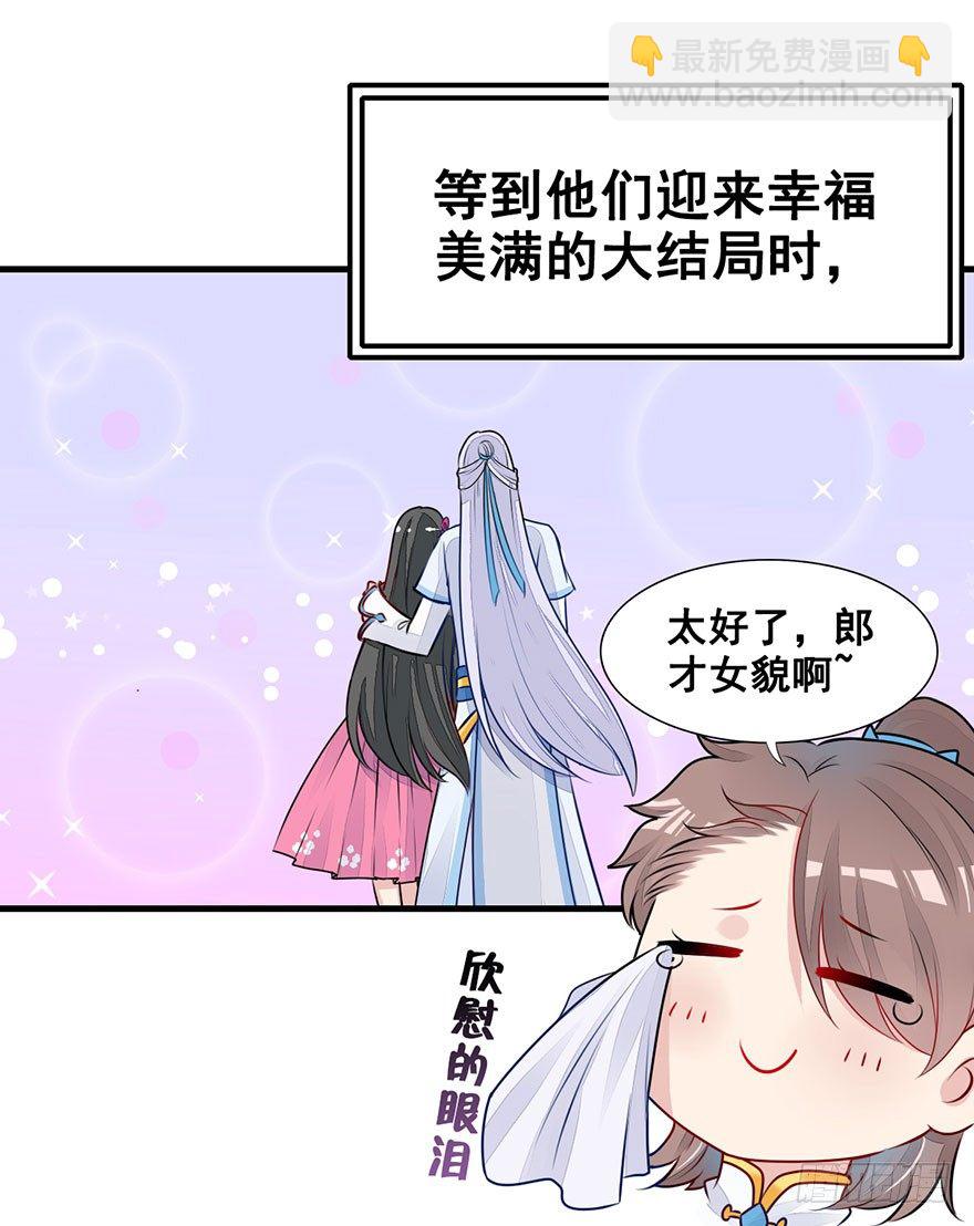 师兄，请按剧本来！ - 12.良心在痛啊(1/2) - 3