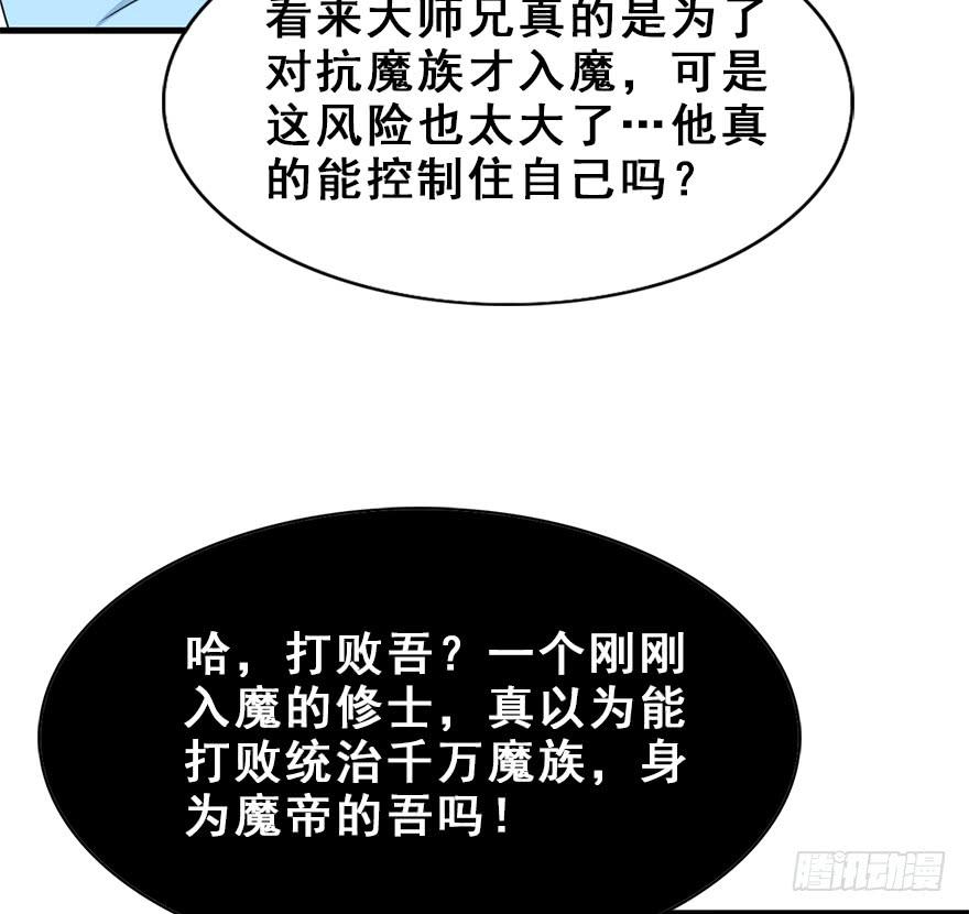 師兄，請按劇本來！ - 119.相信他。(1/2) - 8