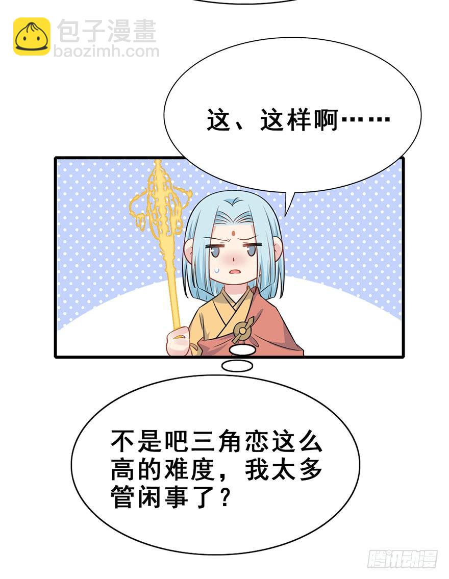 师兄，请按剧本来！ - 123.【古代篇1】留下是为了…(1/2) - 8