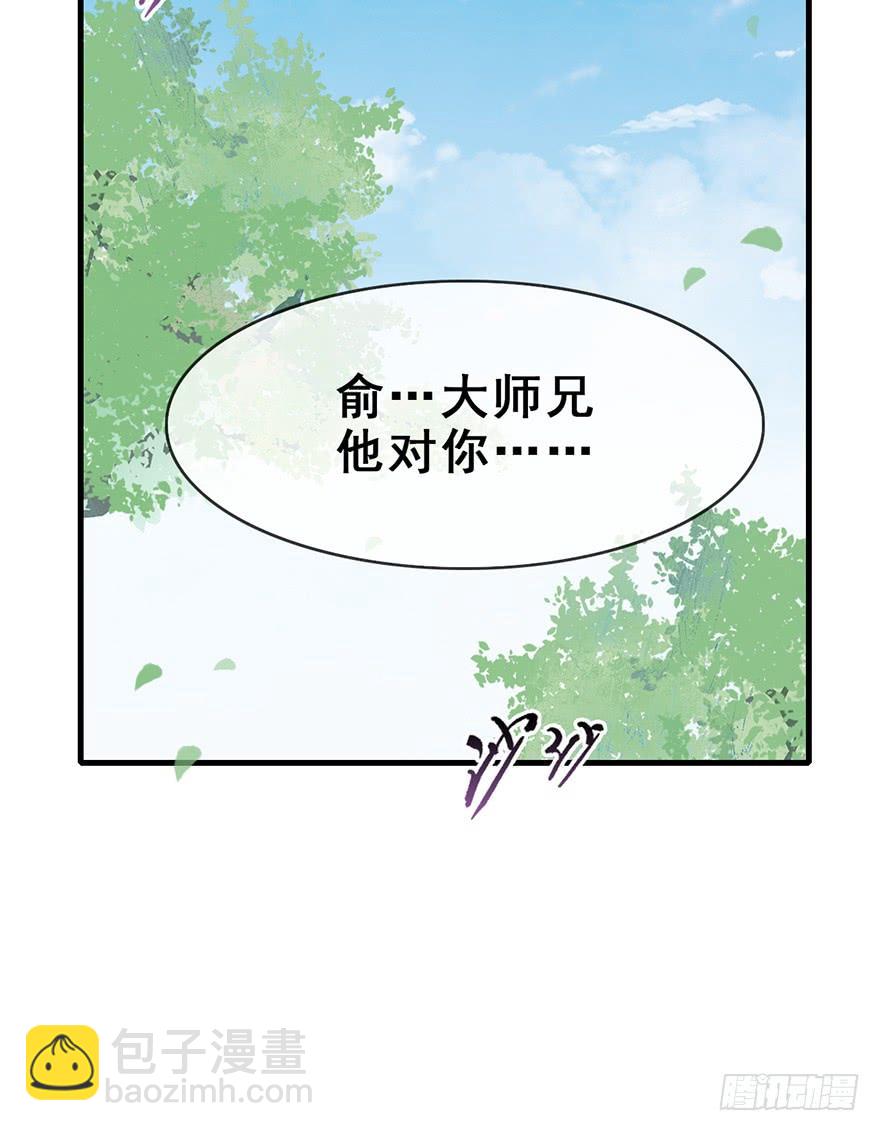 师兄，请按剧本来！ - 123.【古代篇1】留下是为了…(2/2) - 3