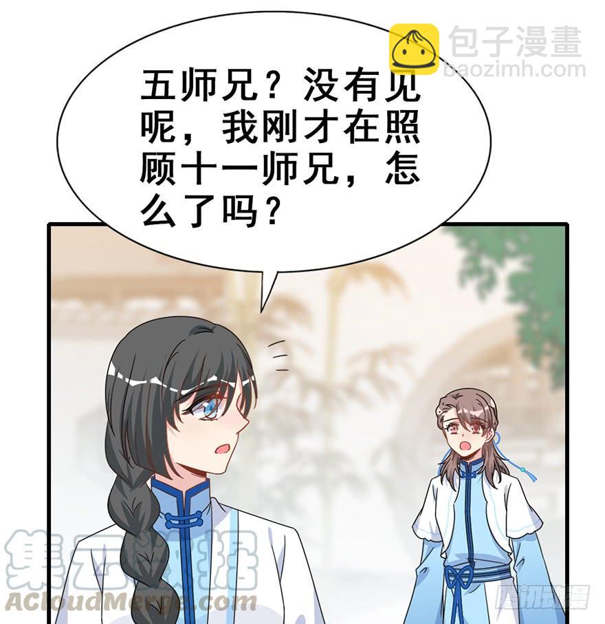 师兄，请按剧本来！ - 123.【古代篇1】留下是为了…(1/2) - 8