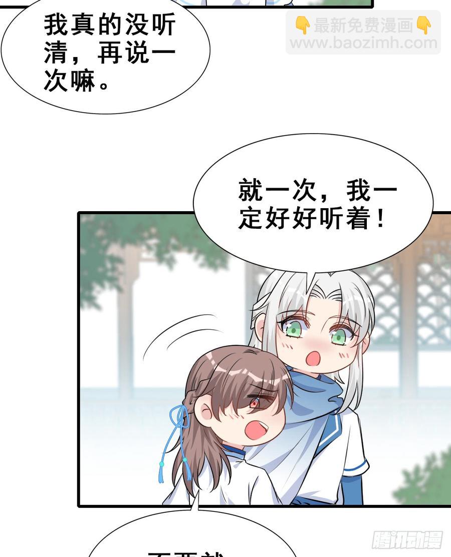 师兄，请按剧本来！ - 125.【古代篇2】求婚宣言?(1/2) - 4