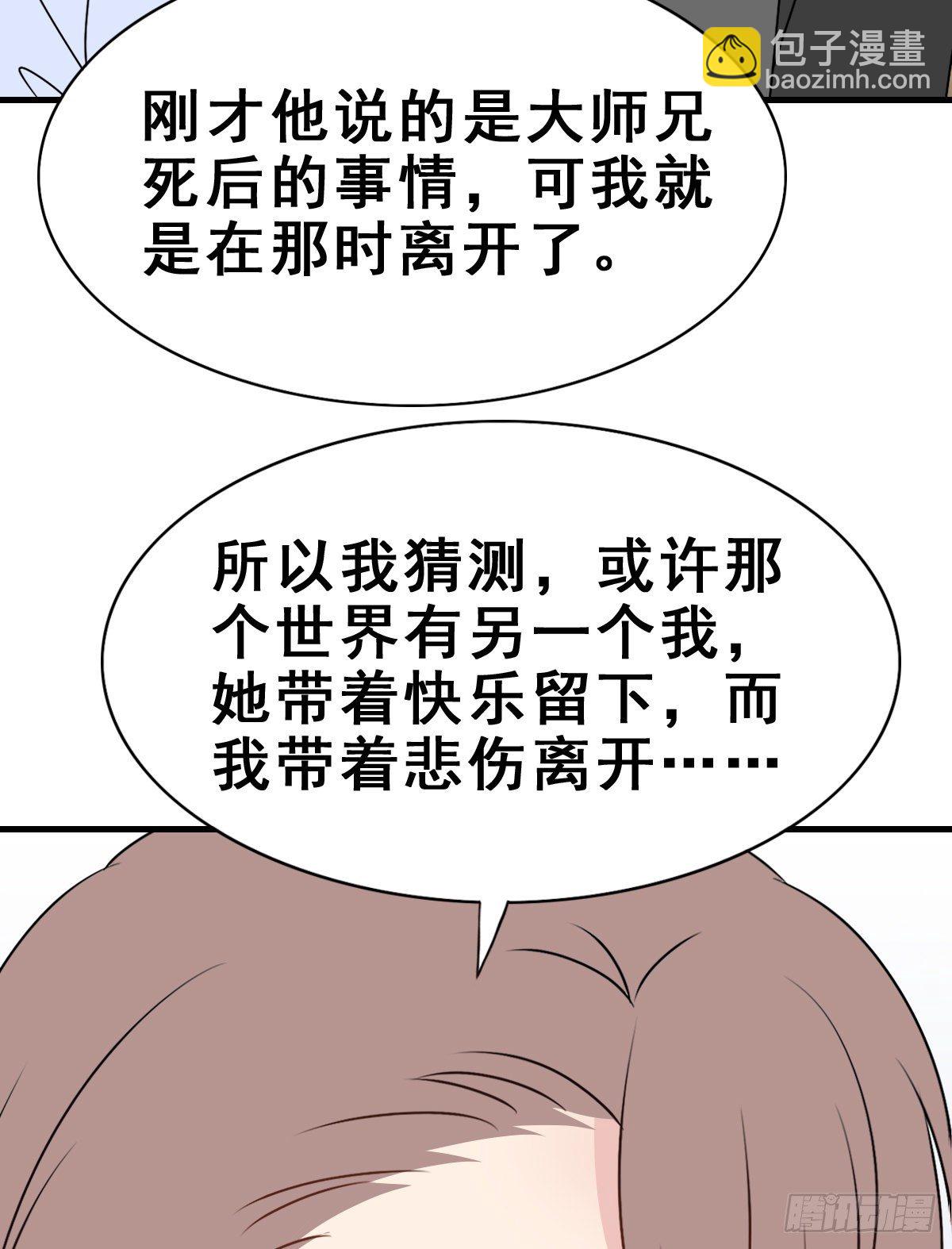 师兄，请按剧本来！ - 132.补上色版【现代篇8】(1/2) - 8