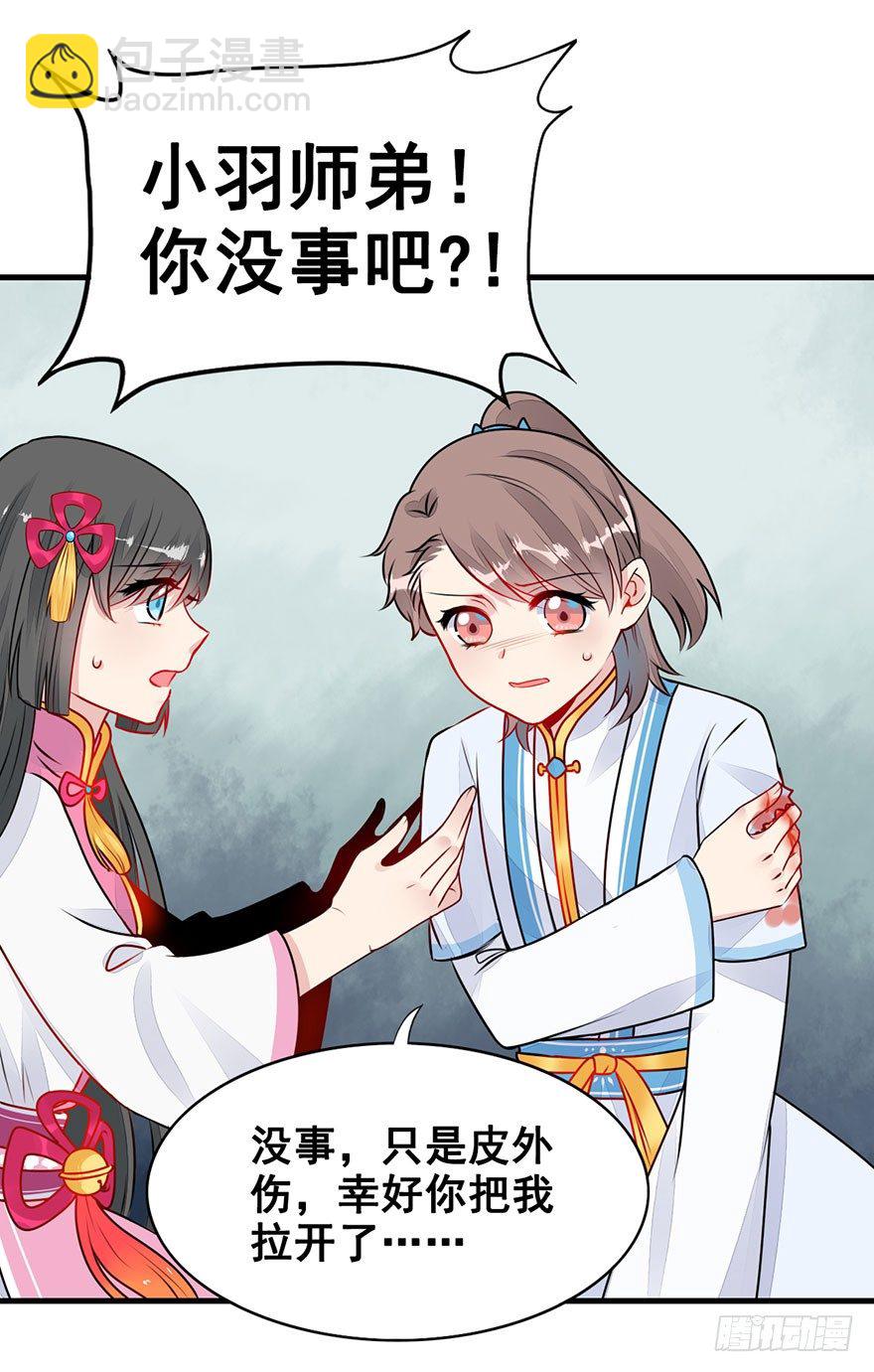 师兄，请按剧本来！ - 14.伤、荆棘(1/2) - 4