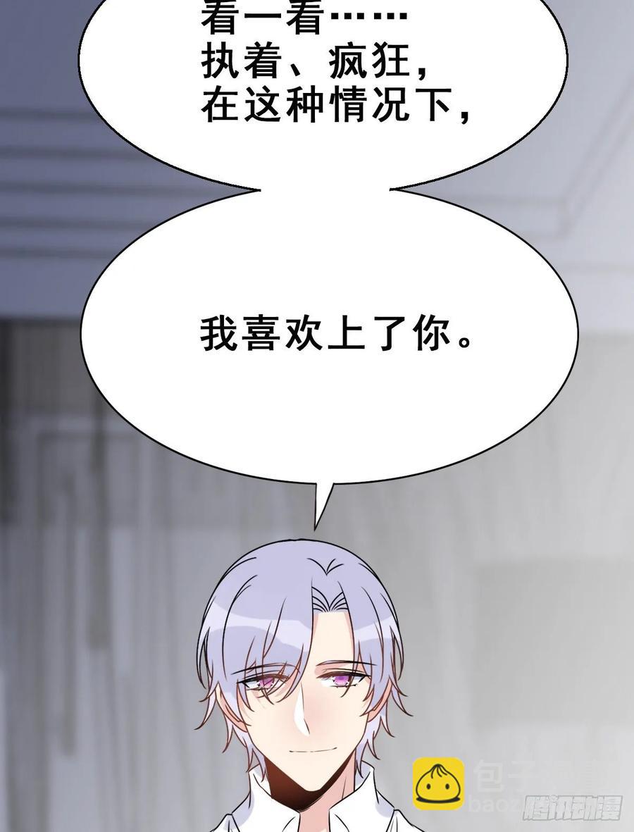 师兄，请按剧本来！ - 139.【现代篇13】拒绝或… - 4