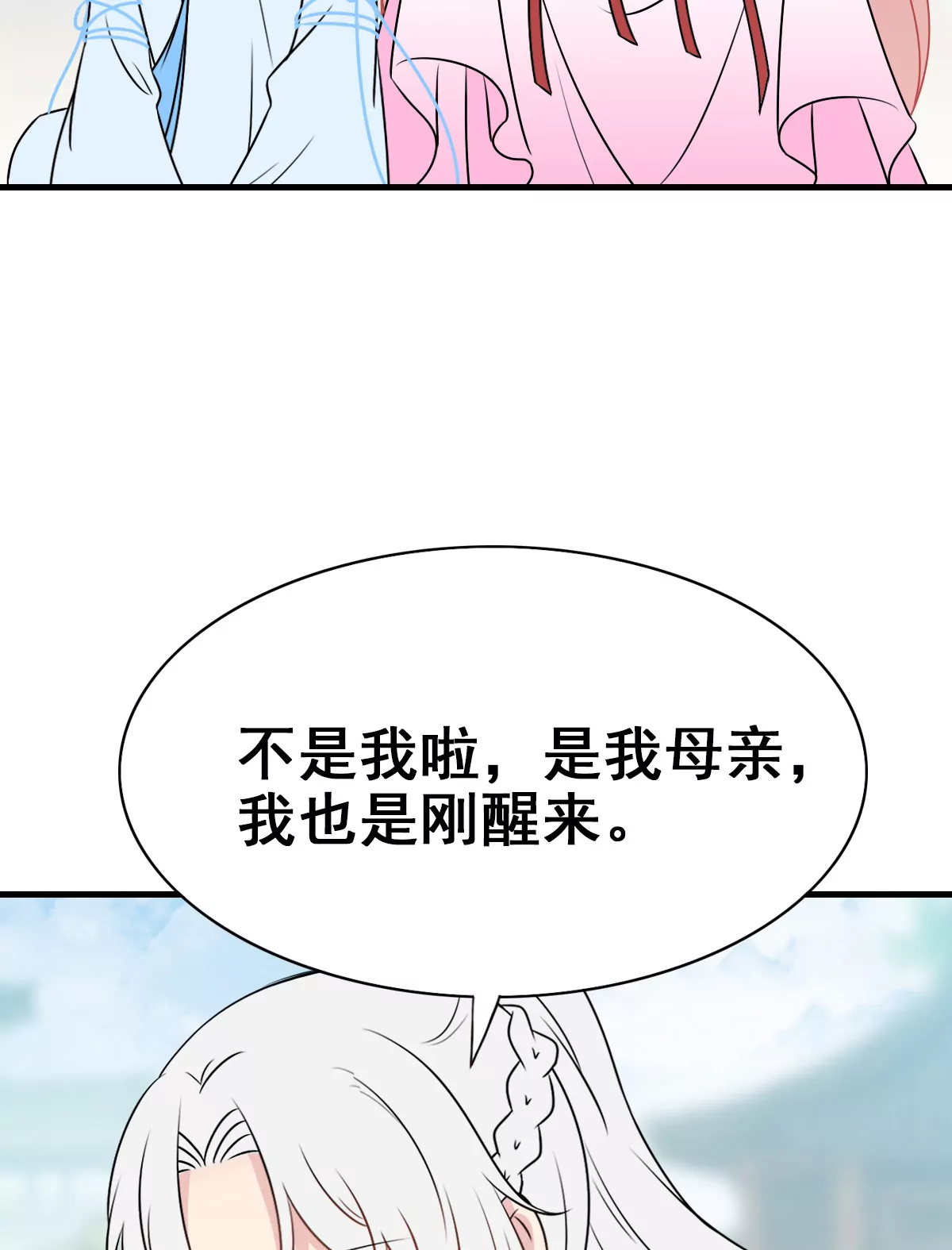 师兄，请按剧本来！ - 160(1/2) - 2