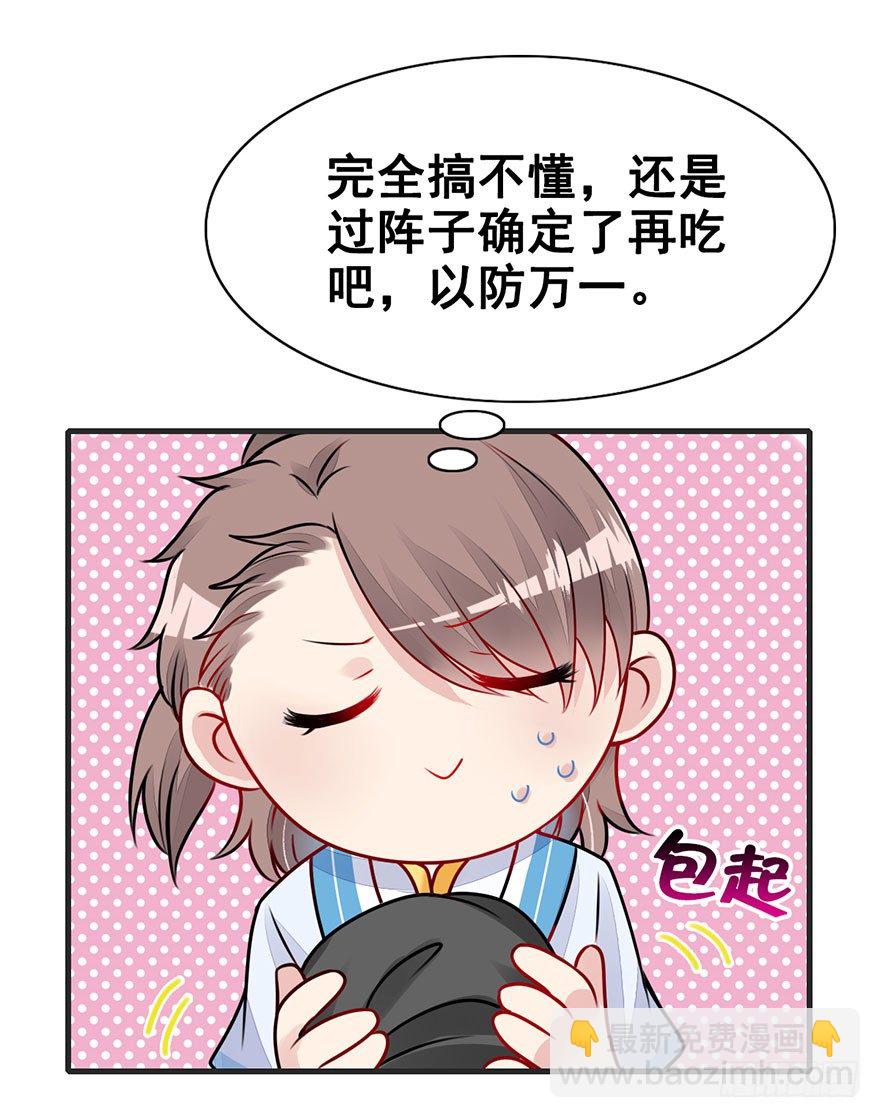 师兄，请按剧本来！ - 18.措手不及的发展（上）(1/2) - 4