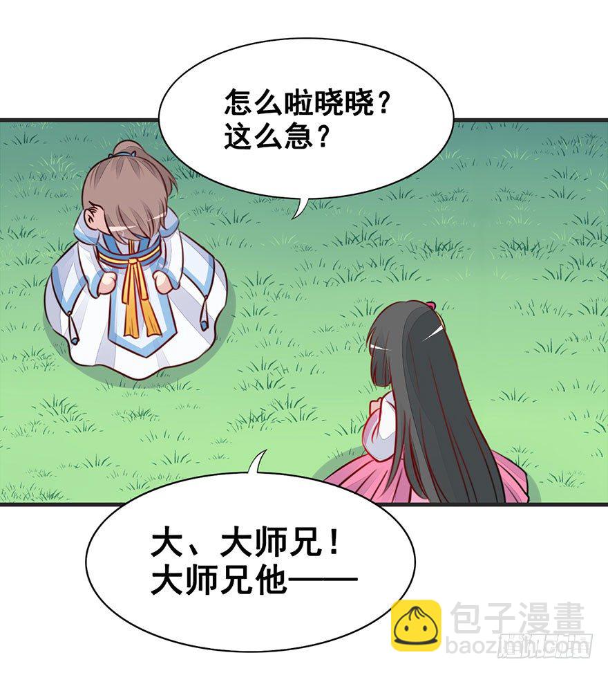 师兄，请按剧本来！ - 18.措手不及的发展（上）(1/2) - 2