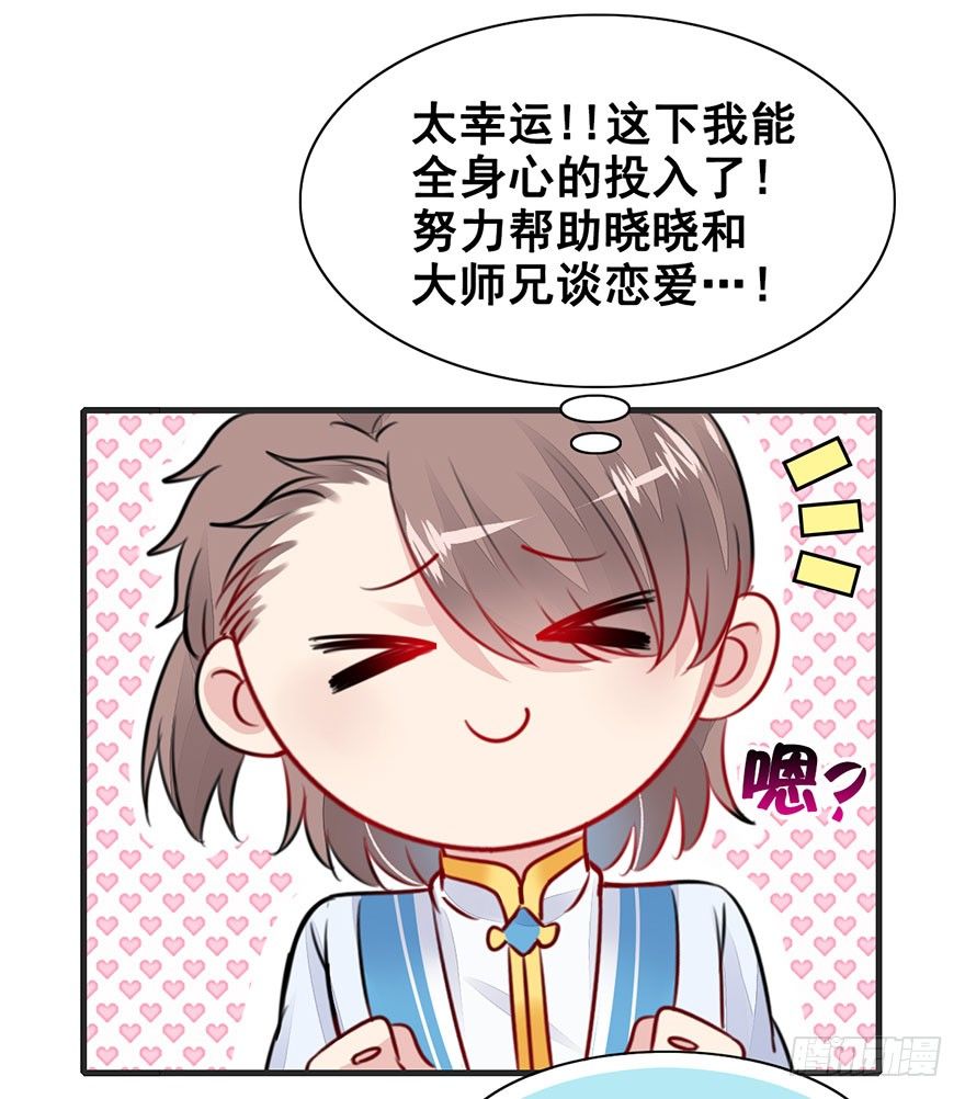 师兄，请按剧本来！ - 18.措手不及的发展（上）(1/2) - 6