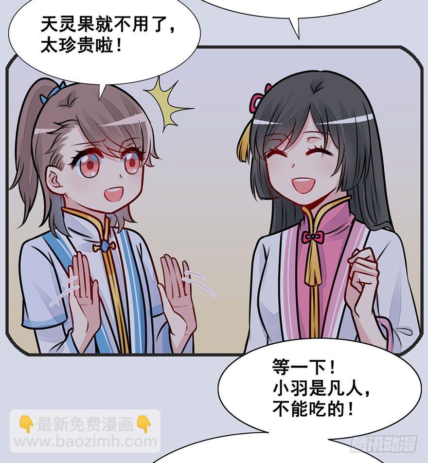 师兄，请按剧本来！ - 18.措手不及的发展（上）(1/2) - 6