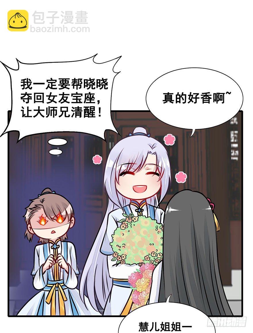 23.神秘莫测的大师兄-第26话