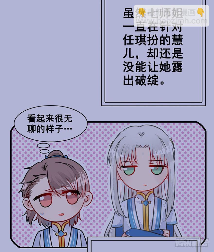 23.神秘莫测的大师兄-第26话