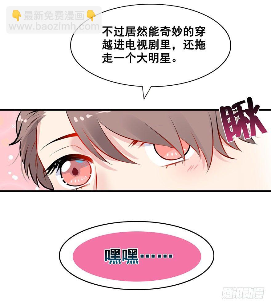 3.男主我不是女主啊！-第4话