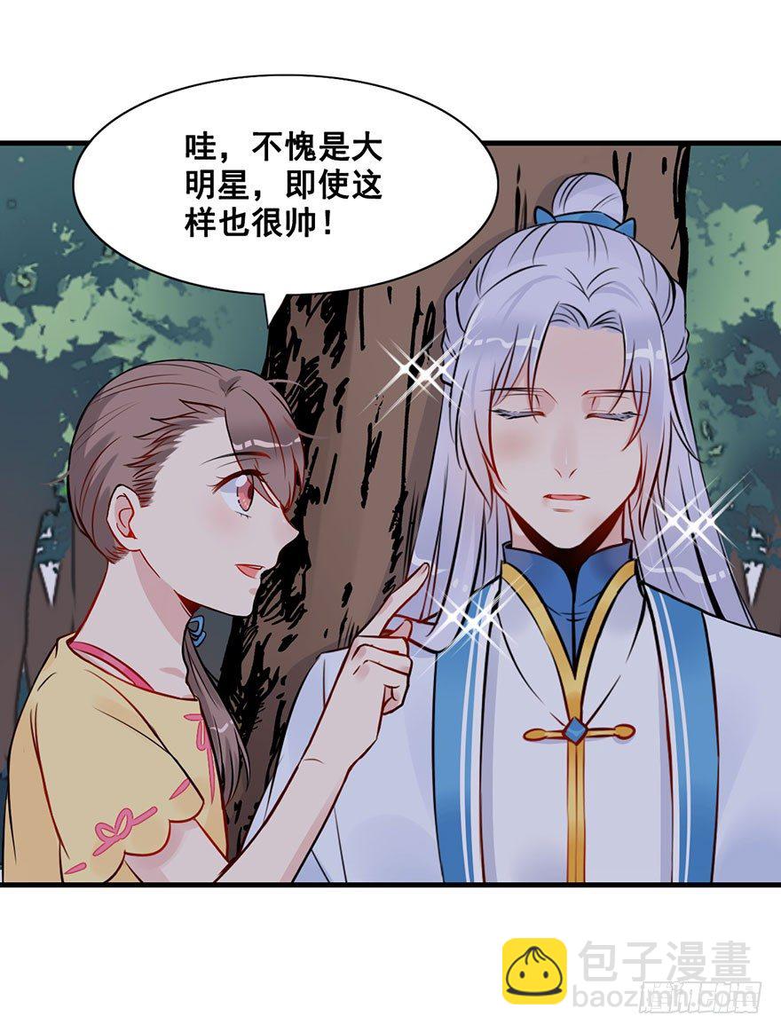 3.男主我不是女主啊！-第4话