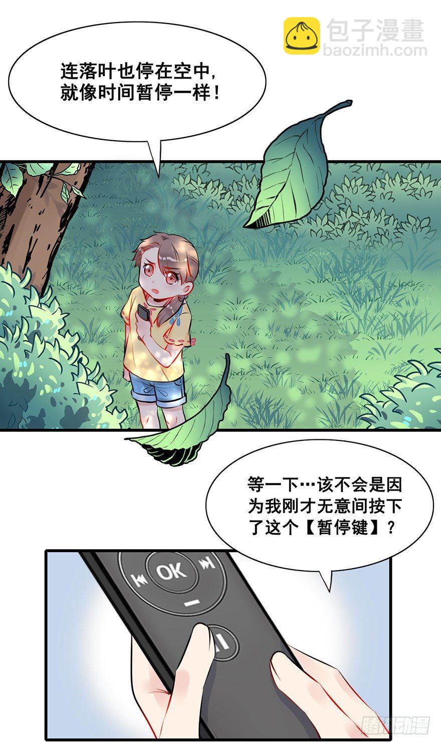 3.男主我不是女主啊！-第4话