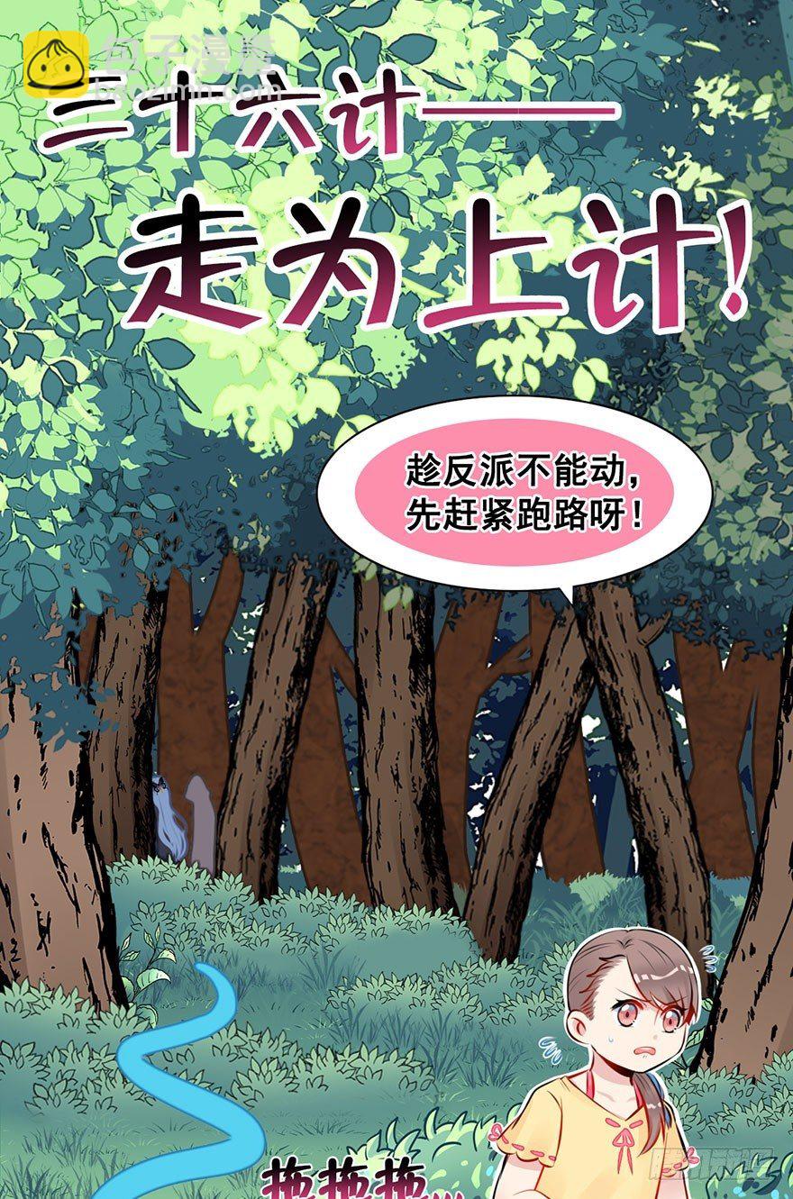 3.男主我不是女主啊！-第4话