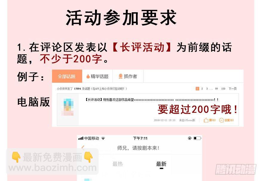 【长评活动开启！】-第66话