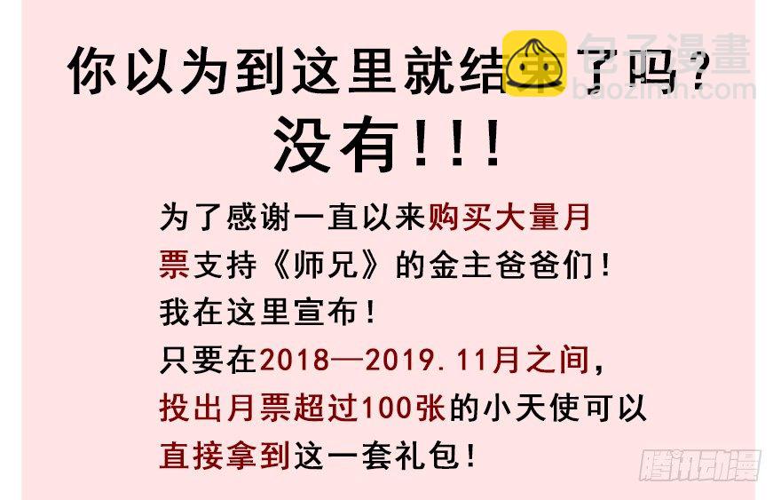 【长评活动开启！】-第66话