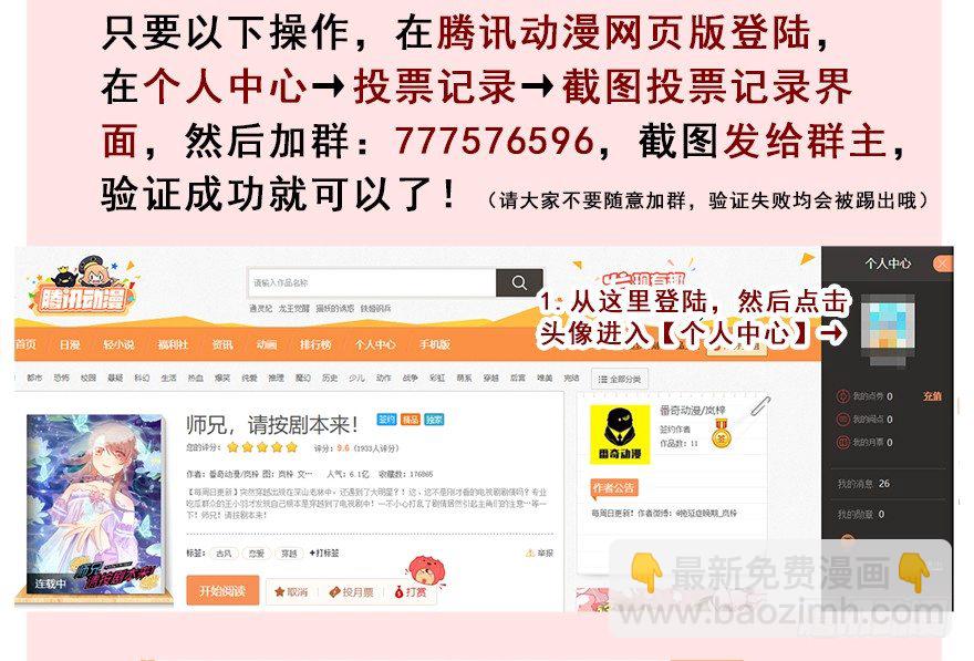 【长评活动开启！】-第66话