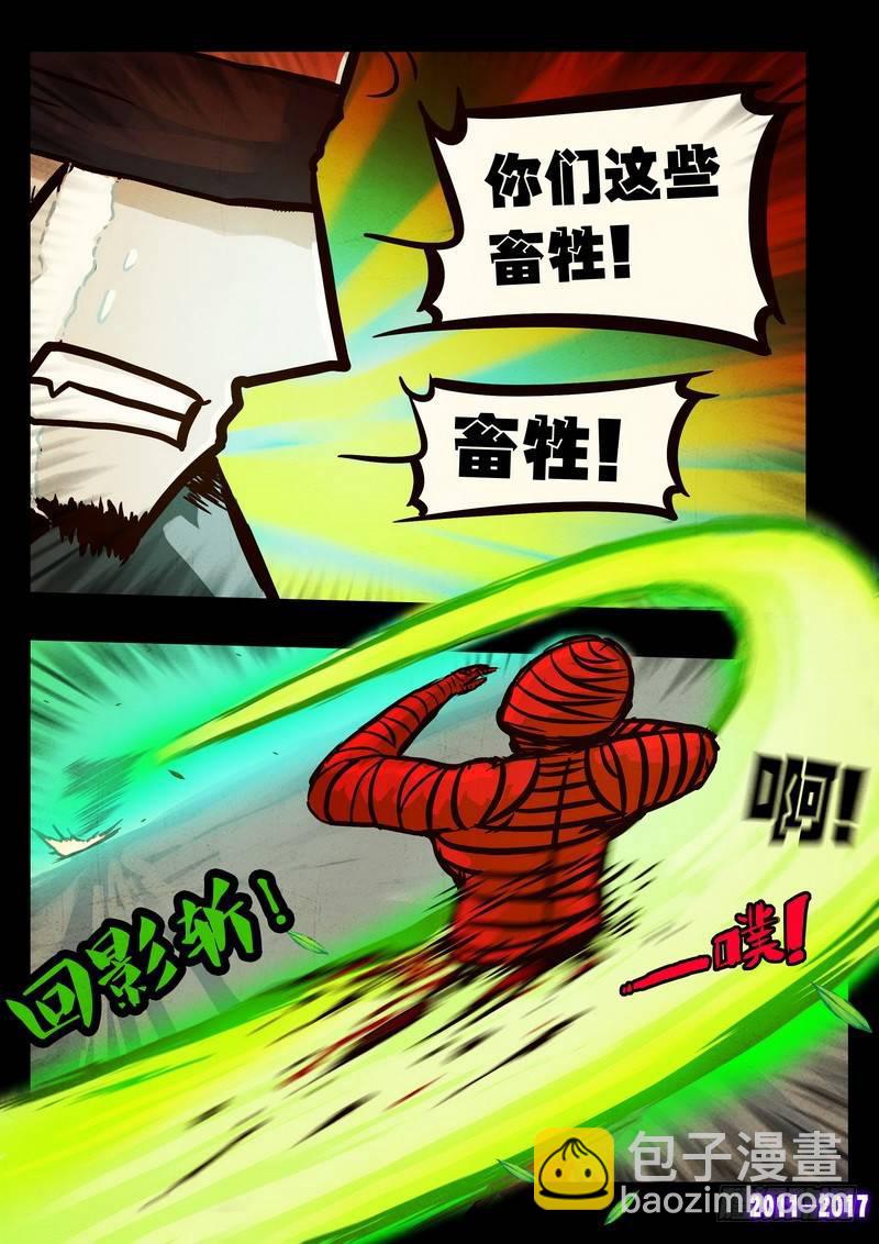 屍兄（我叫白小飛） - 第094集 - 3