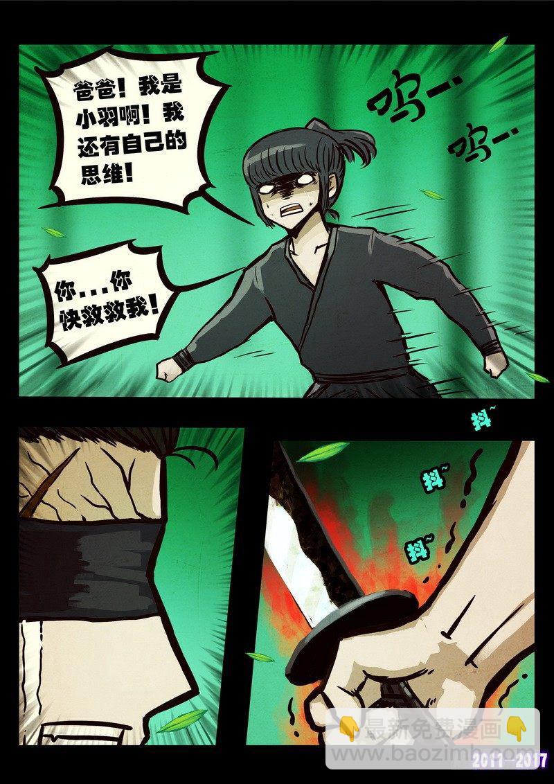 屍兄（我叫白小飛） - 第094集 - 2