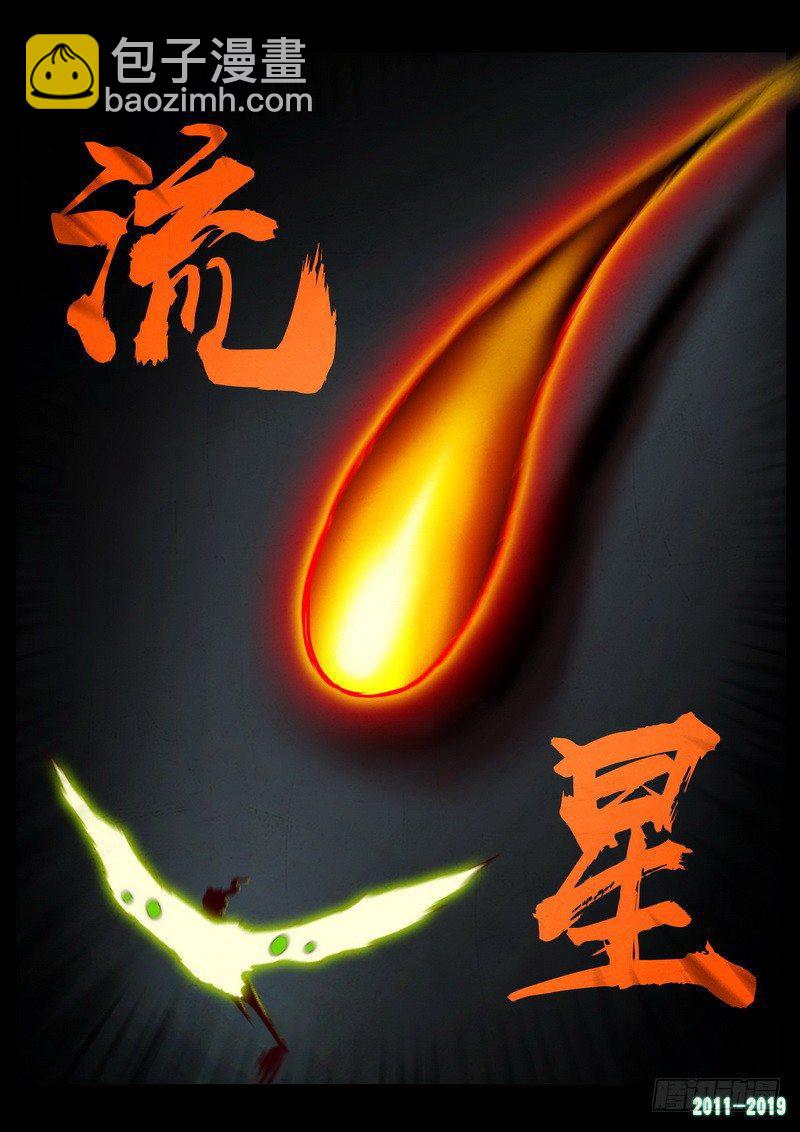 尸兄（我叫白小飞） - 第0222集 - 4