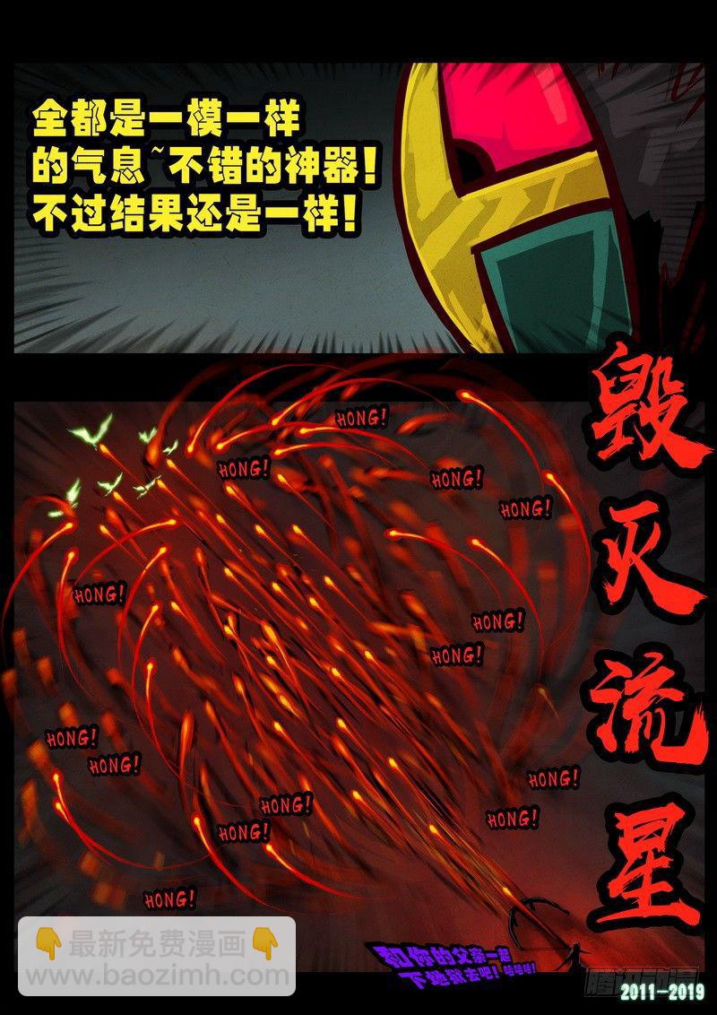 尸兄（我叫白小飞） - 第0222集 - 3