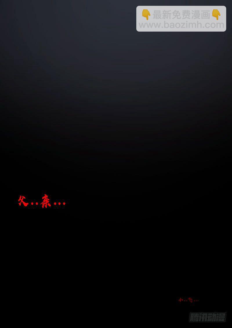 尸兄（我叫白小飞） - 第0222集 - 1