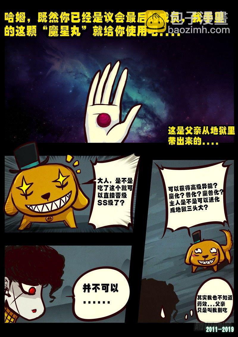 尸兄（我叫白小飞） - 第0222集 - 3