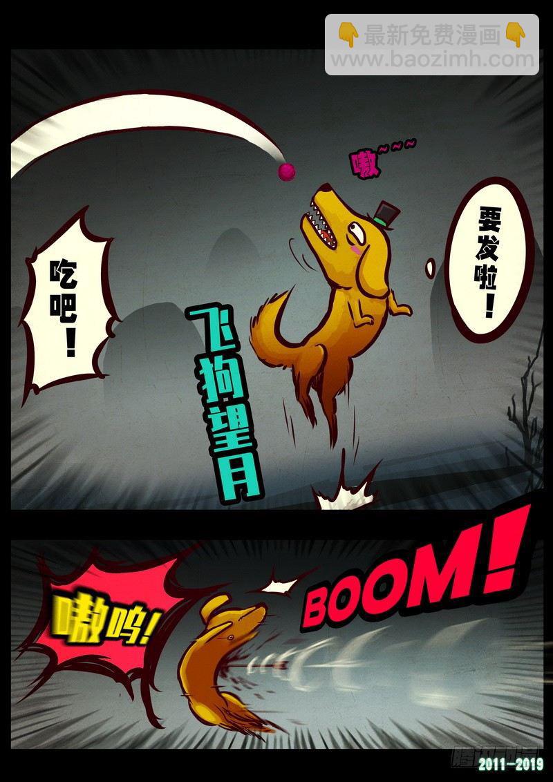 尸兄（我叫白小飞） - 第0222集 - 4