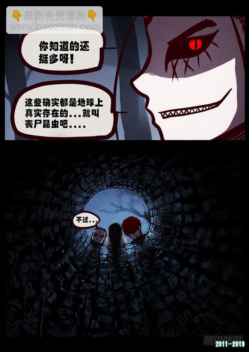 尸兄（我叫白小飞） - 第0224集 - 3