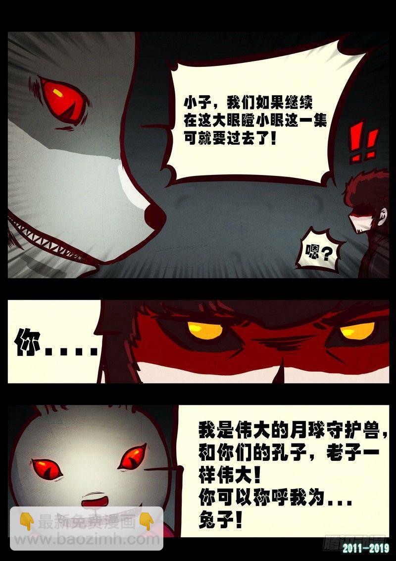 尸兄（我叫白小飞） - 第0224集 - 1