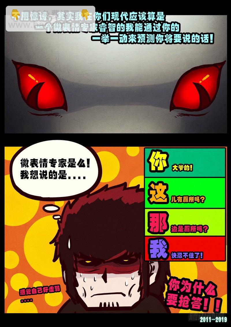 尸兄（我叫白小飞） - 第0224集 - 4