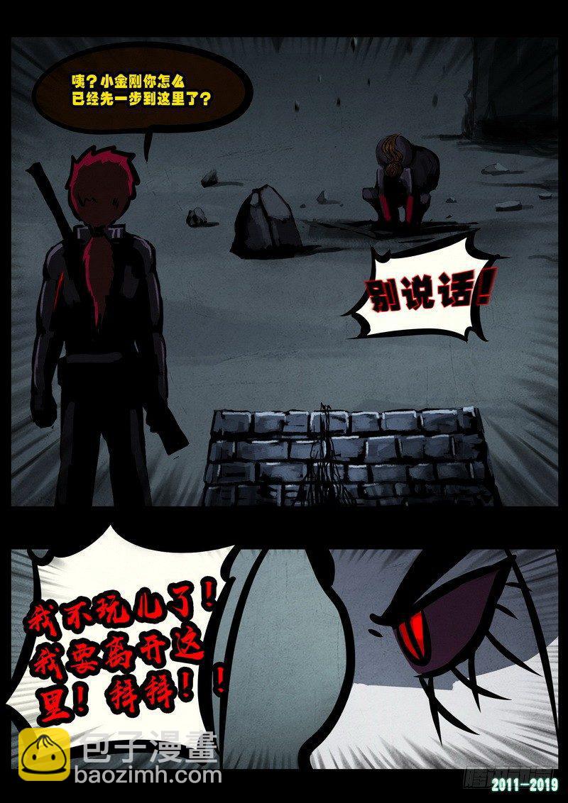 尸兄（我叫白小飞） - 第0226集 - 4