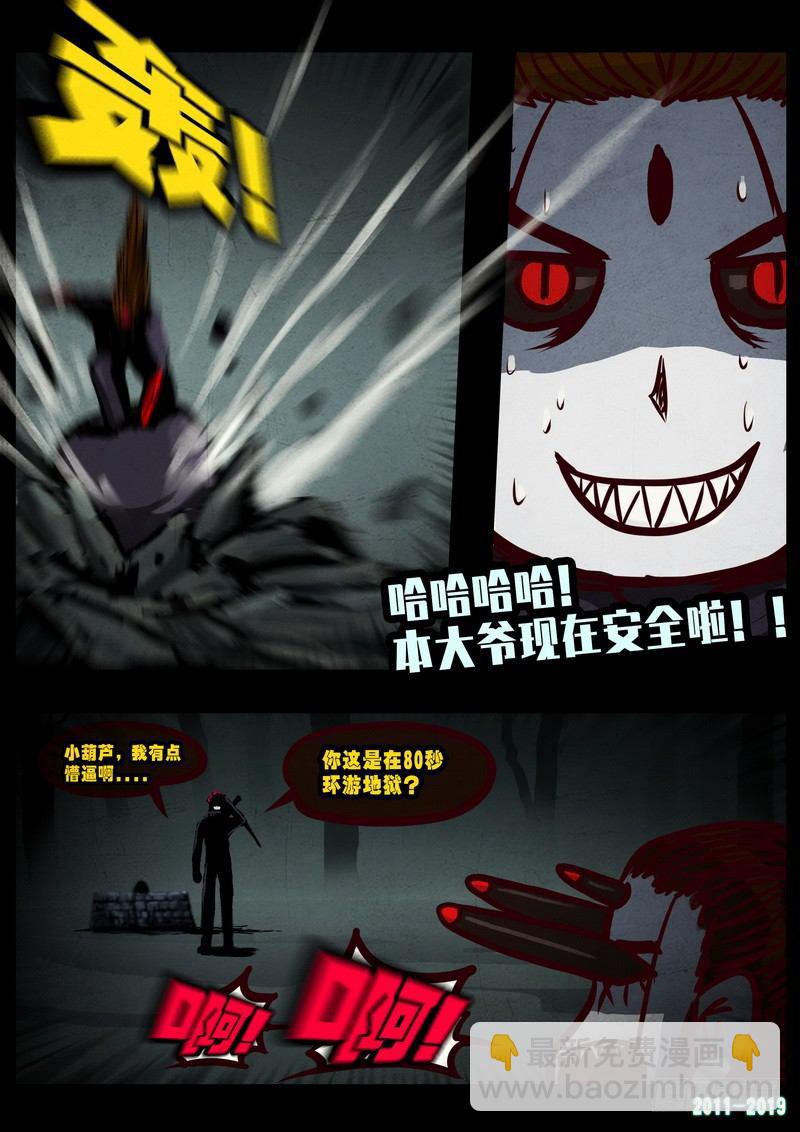 尸兄（我叫白小飞） - 第0226集 - 3