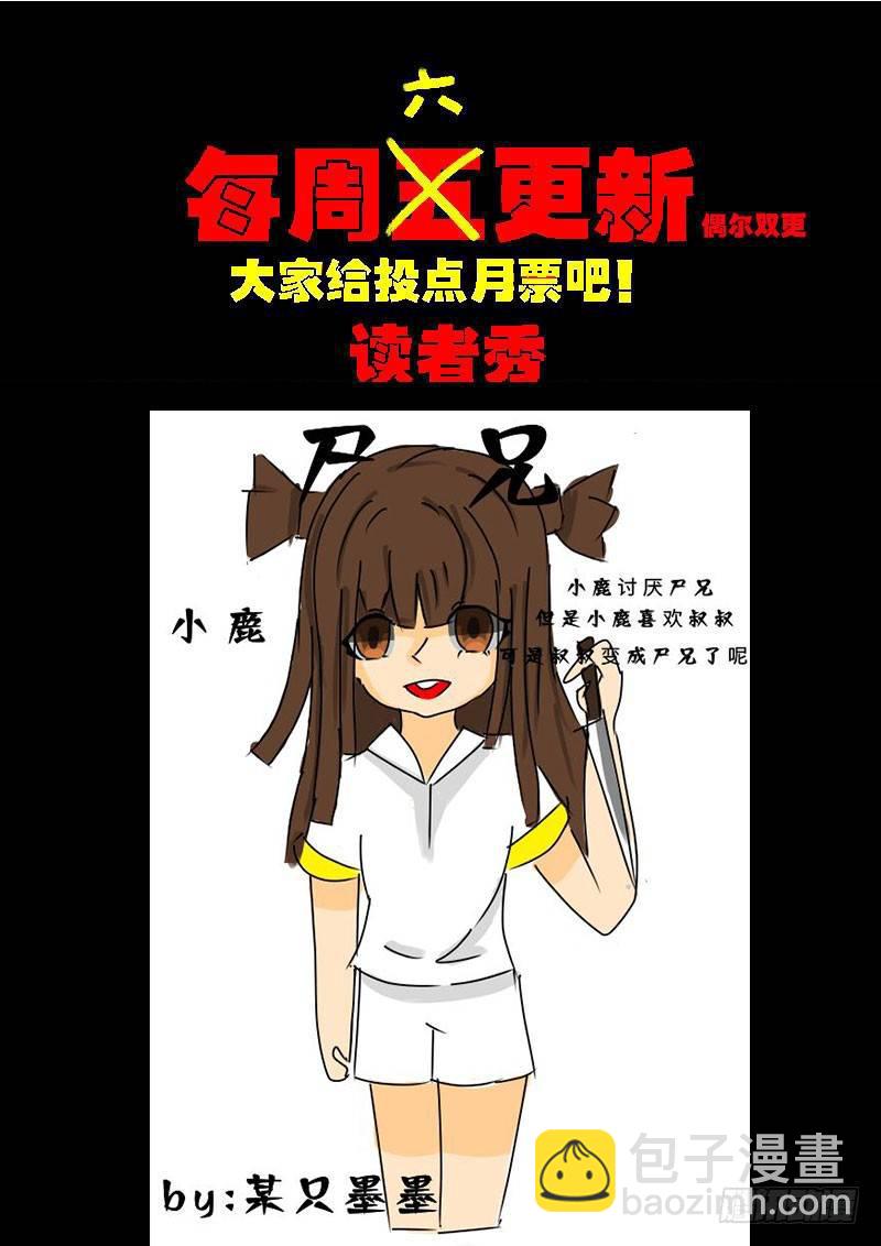 尸兄（我叫白小飞） - 第0226集 - 4