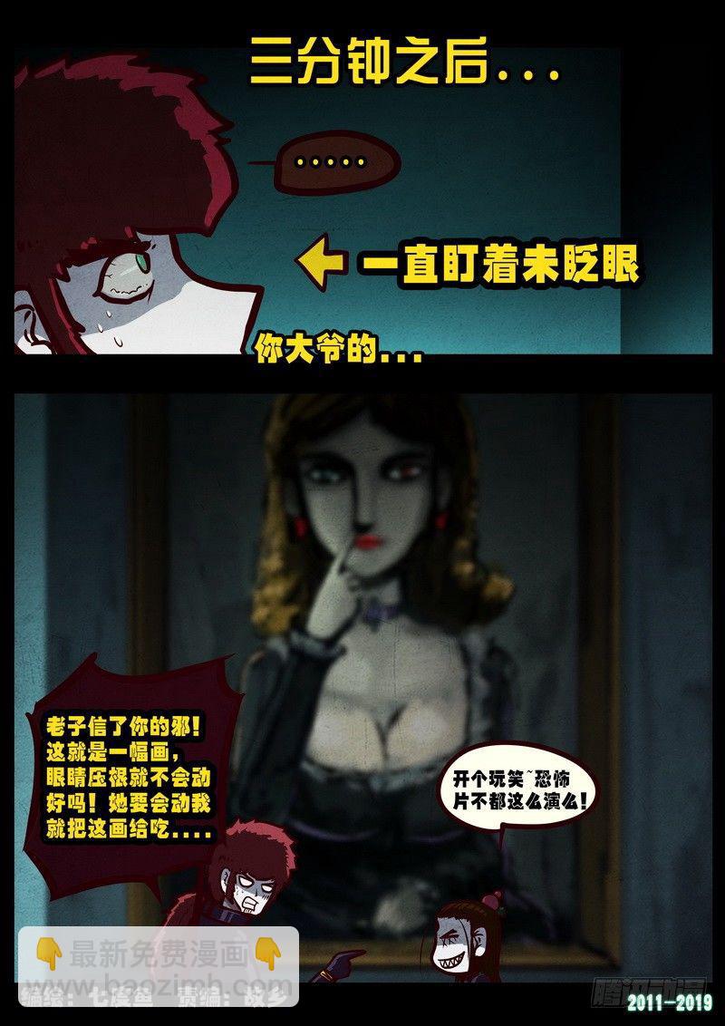 尸兄（我叫白小飞） - 第0226集 - 3