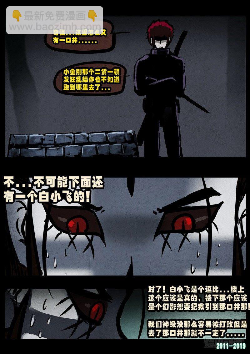 尸兄（我叫白小飞） - 第0226集 - 1