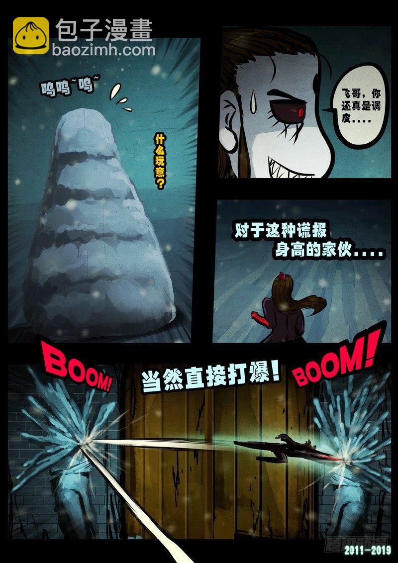 尸兄（我叫白小飞） - 第0228集 - 5