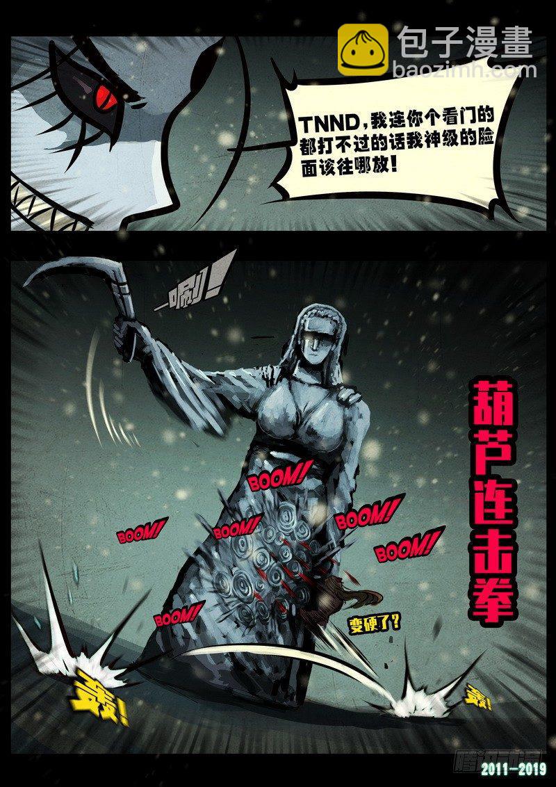 尸兄（我叫白小飞） - 第0228集 - 2